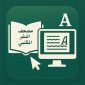 مصحف المدينة النبوية للنشر المكتبي